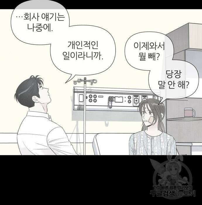 내가 죽기로 결심한 것은 75화 67