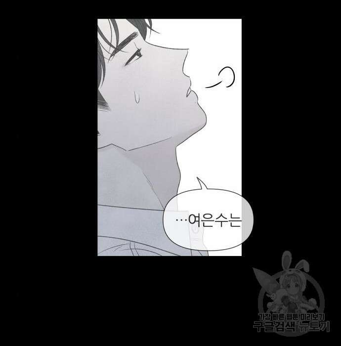 내가 죽기로 결심한 것은 75화 68