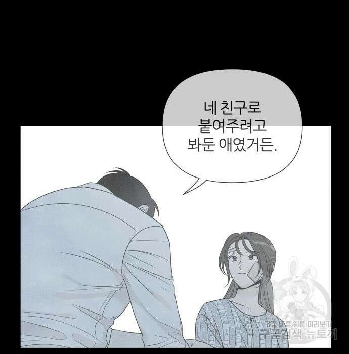 내가 죽기로 결심한 것은 75화 69