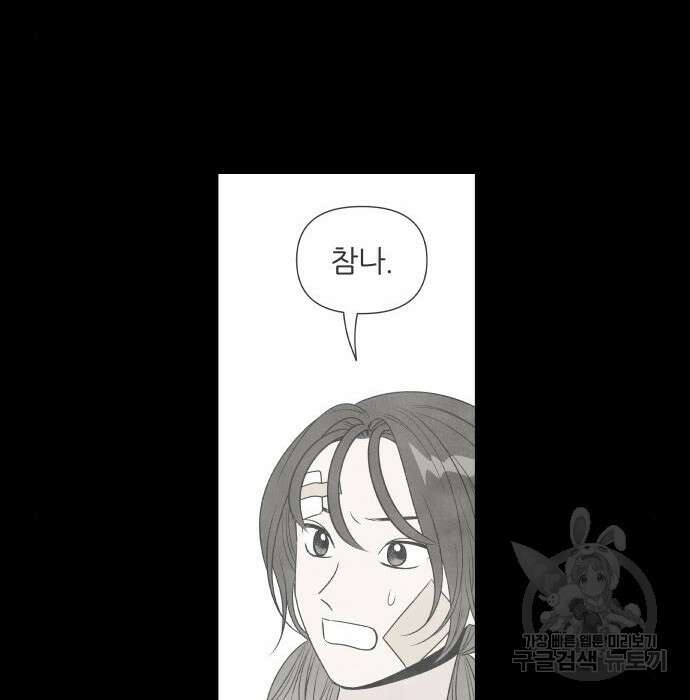 내가 죽기로 결심한 것은 75화 72