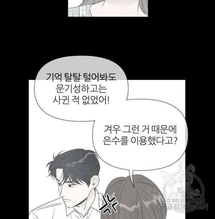 내가 죽기로 결심한 것은 75화 73