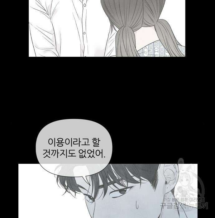 내가 죽기로 결심한 것은 75화 74