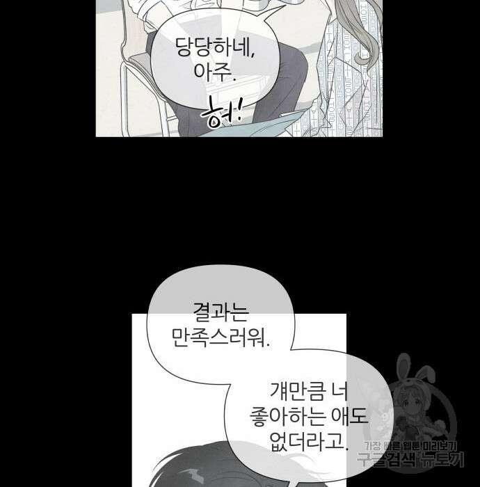 내가 죽기로 결심한 것은 75화 78