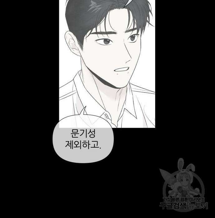 내가 죽기로 결심한 것은 75화 79