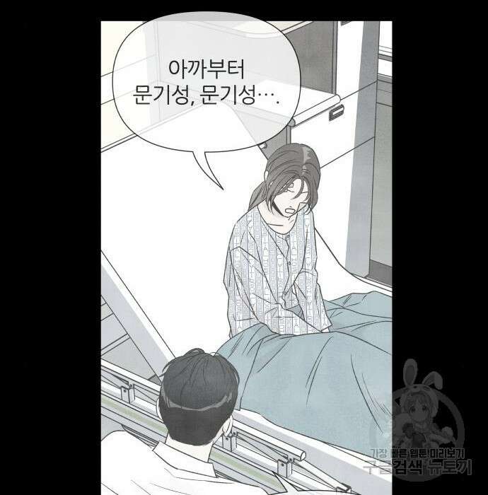 내가 죽기로 결심한 것은 75화 80