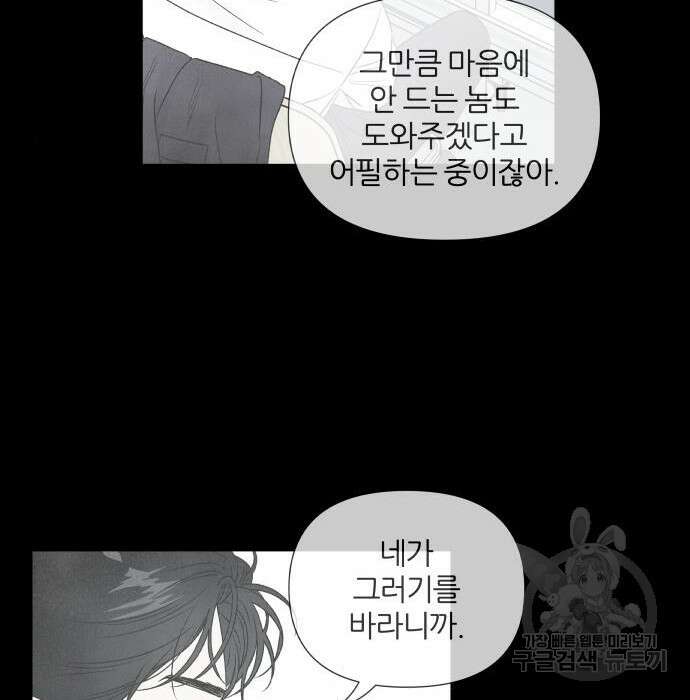 내가 죽기로 결심한 것은 75화 81