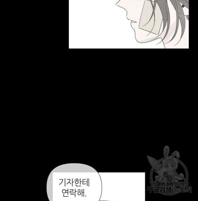 내가 죽기로 결심한 것은 75화 83