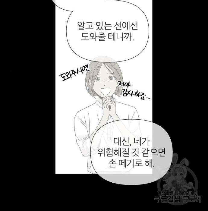 내가 죽기로 결심한 것은 75화 84