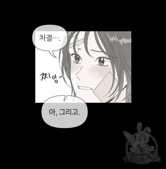 내가 죽기로 결심한 것은 75화 85
