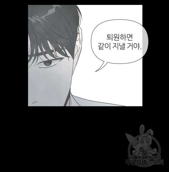 내가 죽기로 결심한 것은 75화 86