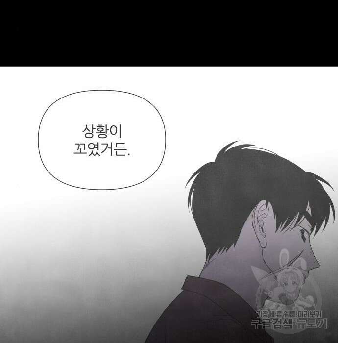 내가 죽기로 결심한 것은 75화 87