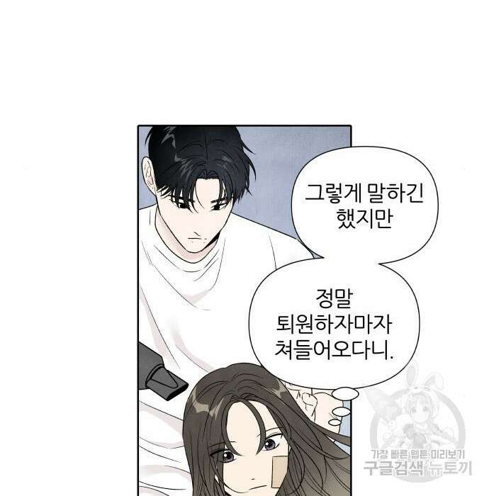 내가 죽기로 결심한 것은 75화 92