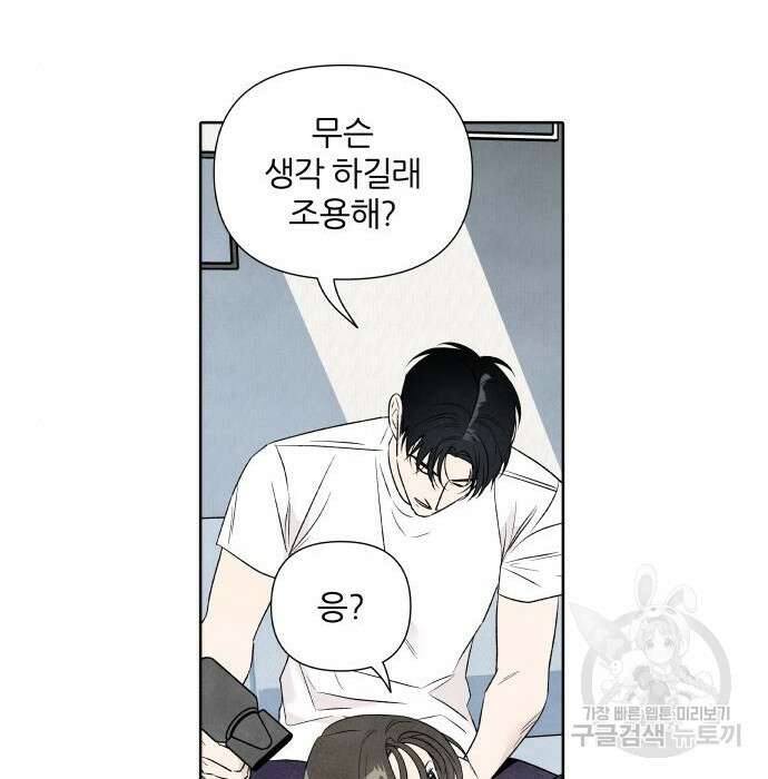 내가 죽기로 결심한 것은 75화 95