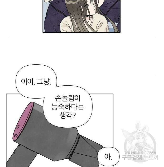 내가 죽기로 결심한 것은 75화 96