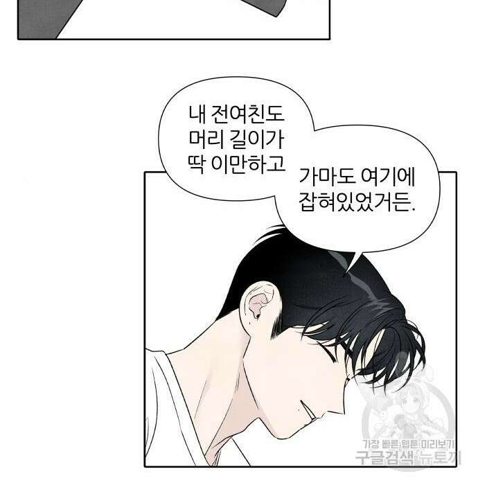내가 죽기로 결심한 것은 75화 97