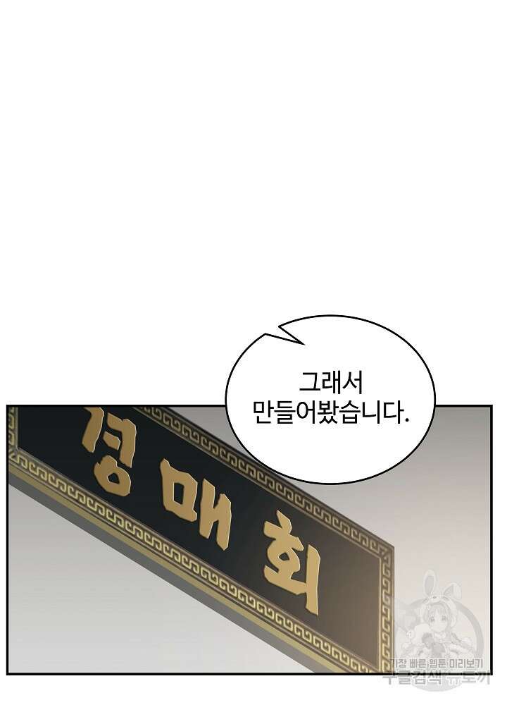 혼돈의 연단사 127화 4