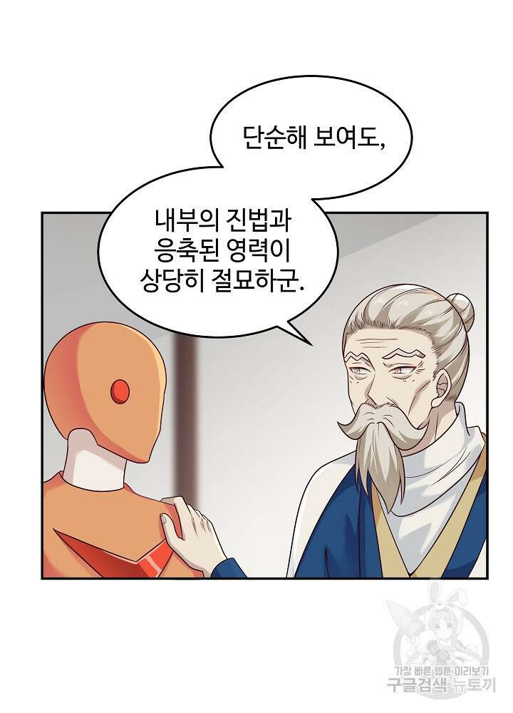 혼돈의 연단사 127화 9
