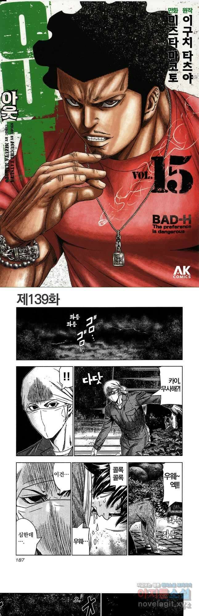 아웃 139화 1