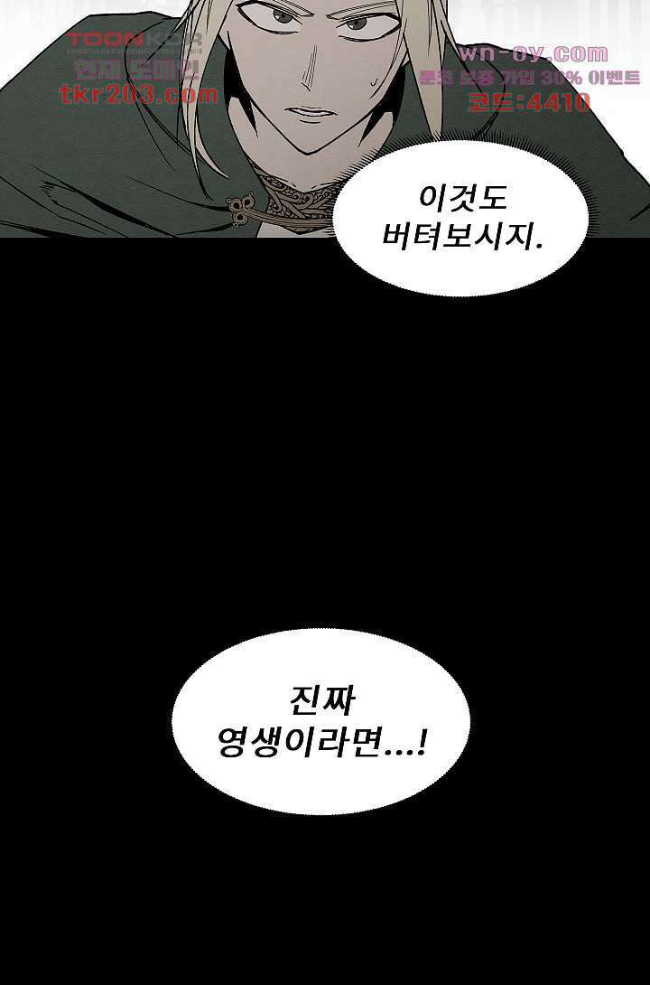 배고픈 자들의 도시 74화 8