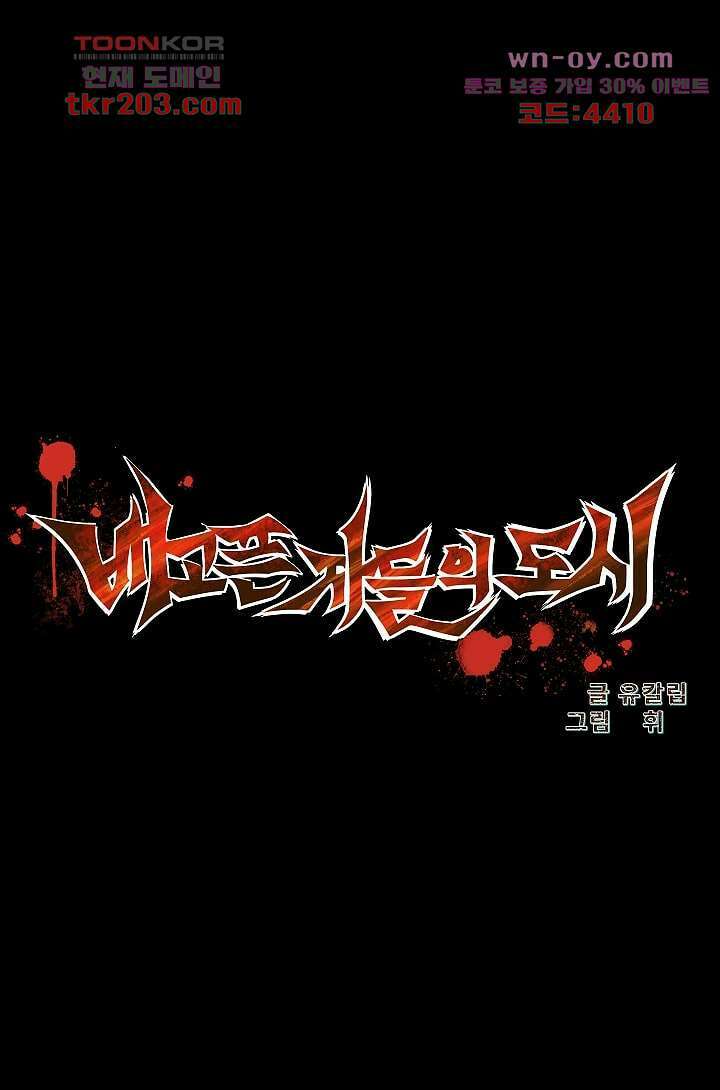 배고픈 자들의 도시 74화 9