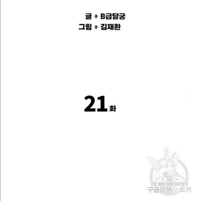 강남의 기사 21화 23