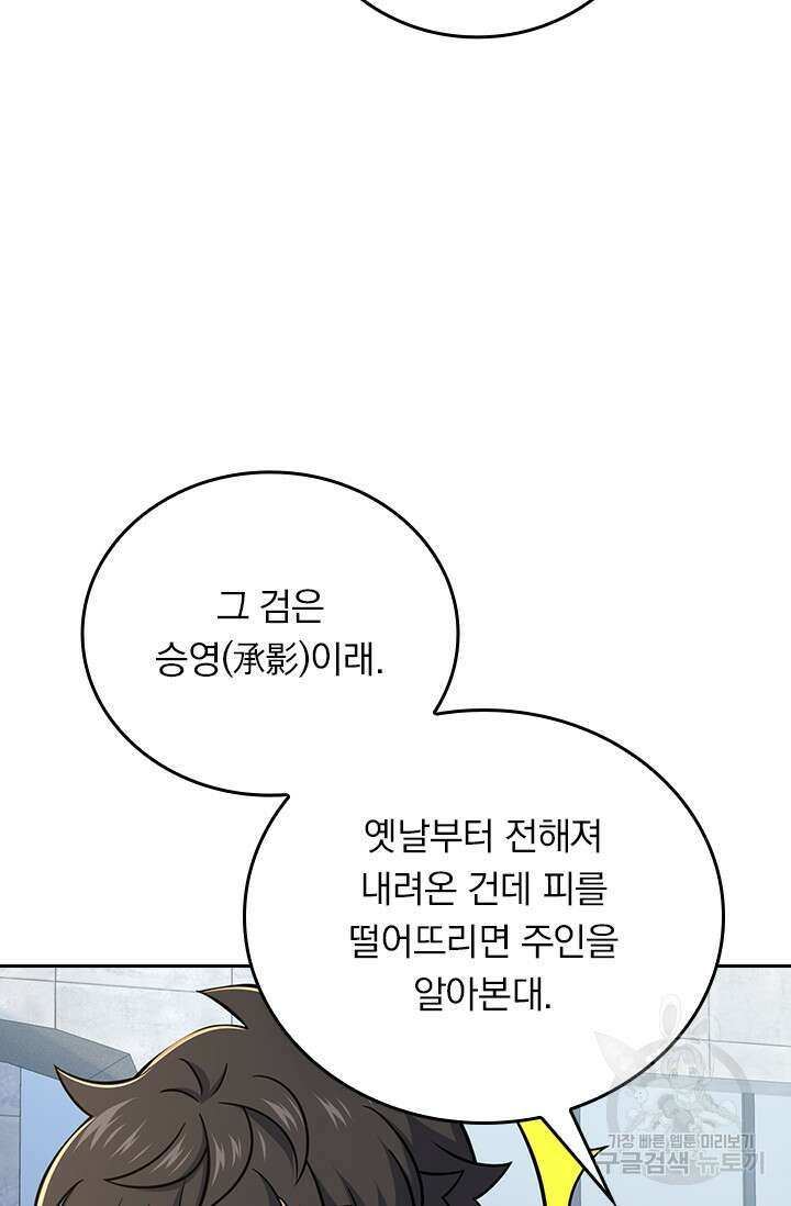 악역 플레이어는 강해지고 싶다 276화 8