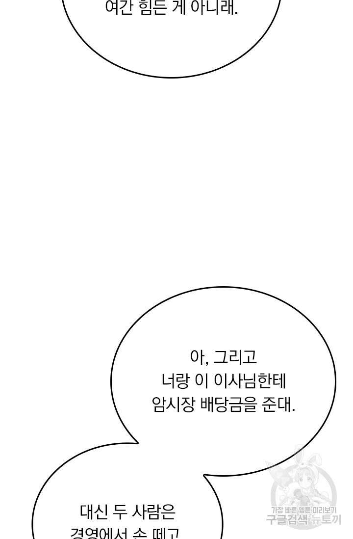 악역 플레이어는 강해지고 싶다 276화 12