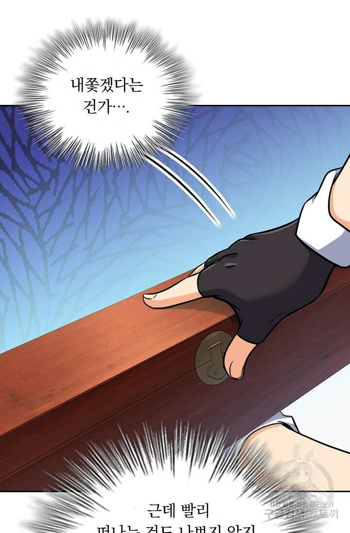 악역 플레이어는 강해지고 싶다 276화 14