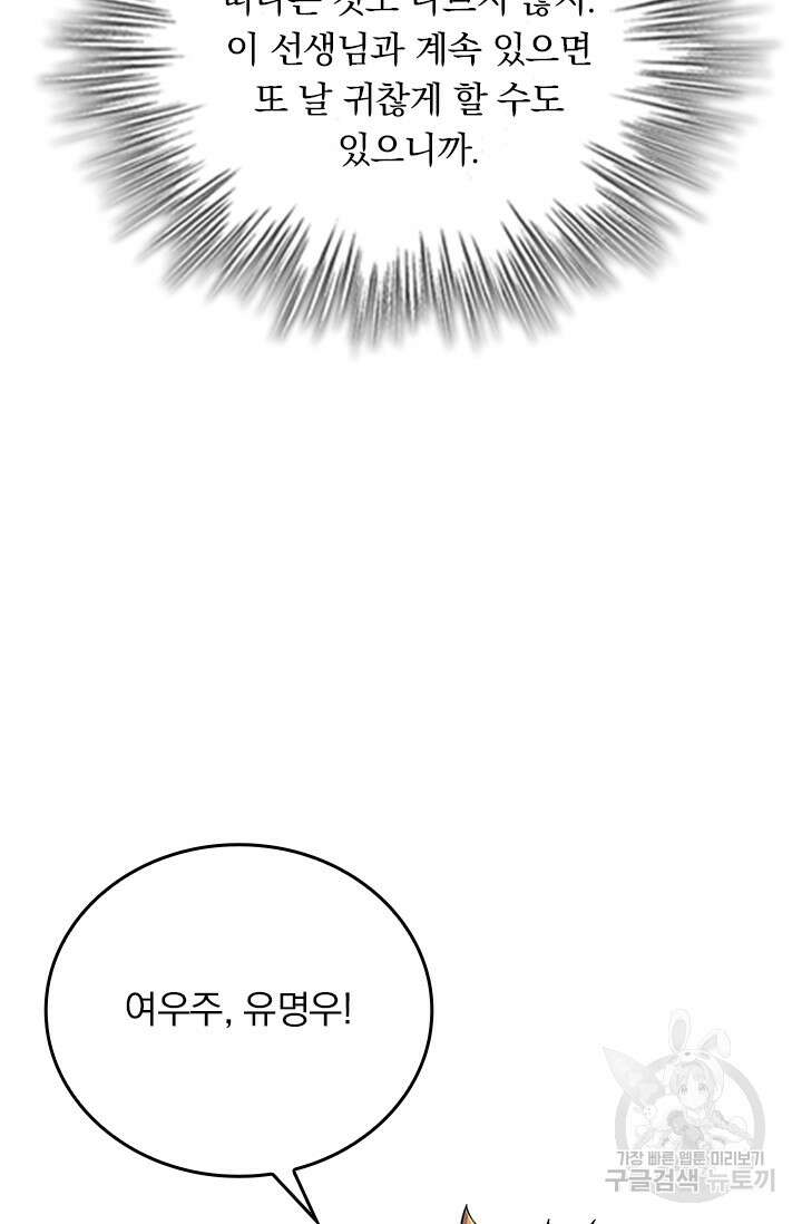 악역 플레이어는 강해지고 싶다 276화 15