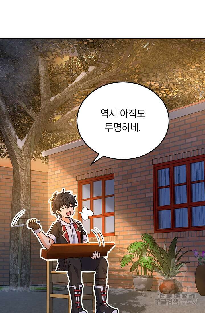 악역 플레이어는 강해지고 싶다 276화 21