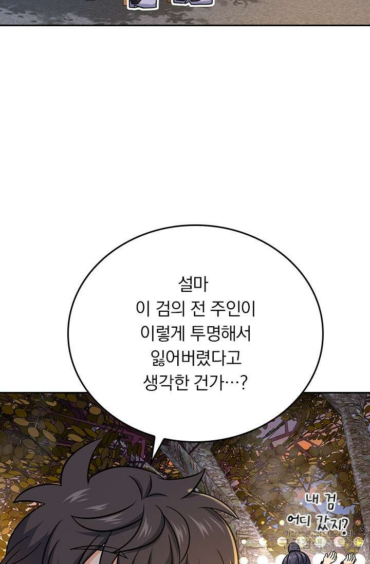 악역 플레이어는 강해지고 싶다 276화 22
