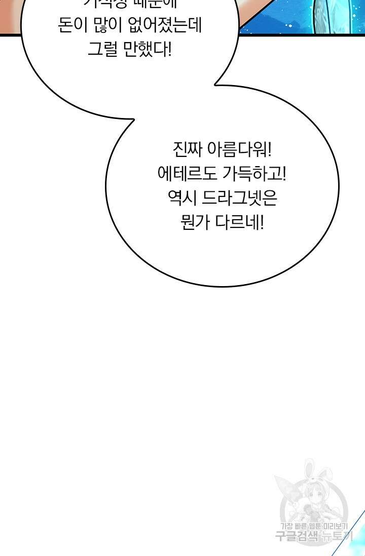 악역 플레이어는 강해지고 싶다 276화 29