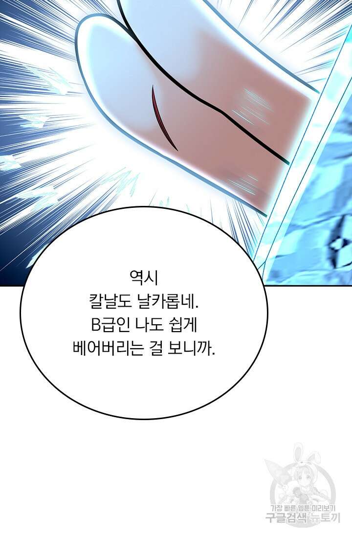 악역 플레이어는 강해지고 싶다 276화 31