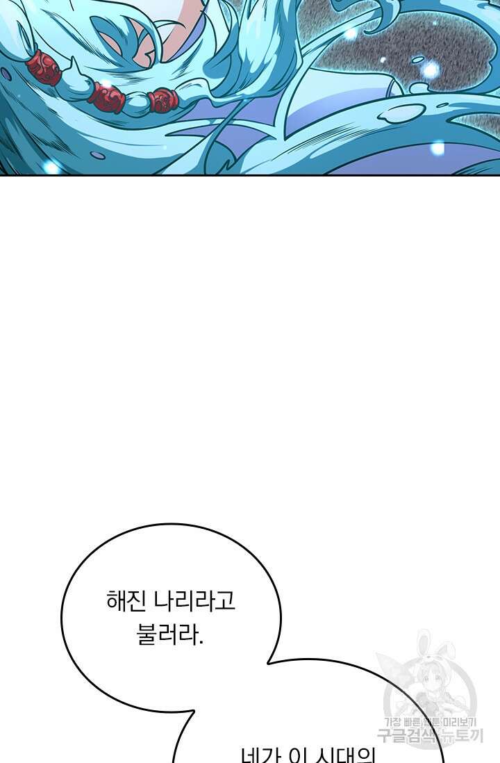 악역 플레이어는 강해지고 싶다 276화 45