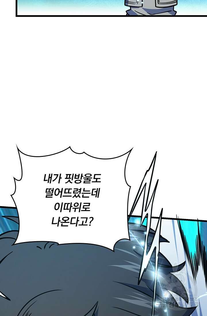 악역 플레이어는 강해지고 싶다 276화 51