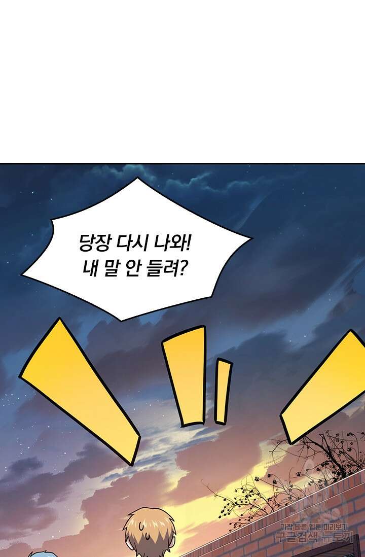 악역 플레이어는 강해지고 싶다 276화 53