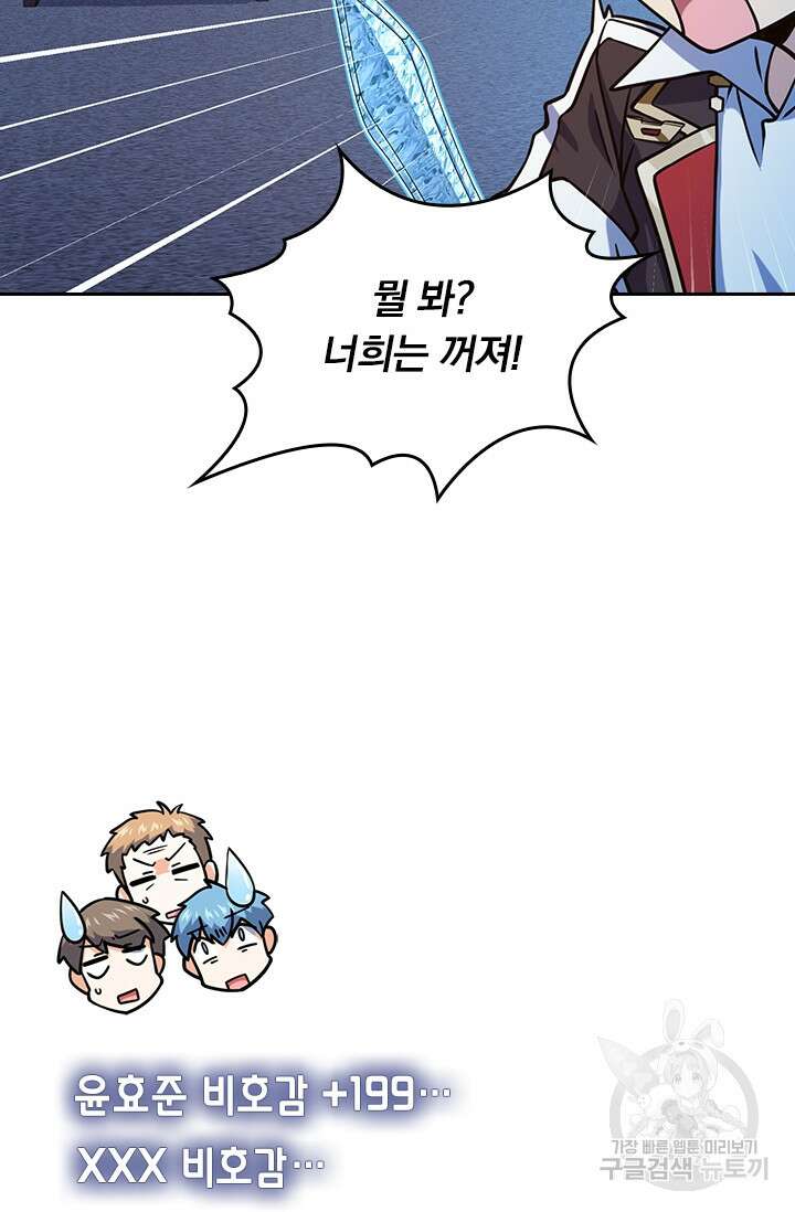악역 플레이어는 강해지고 싶다 276화 55