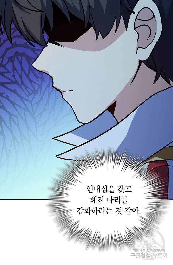 악역 플레이어는 강해지고 싶다 276화 58