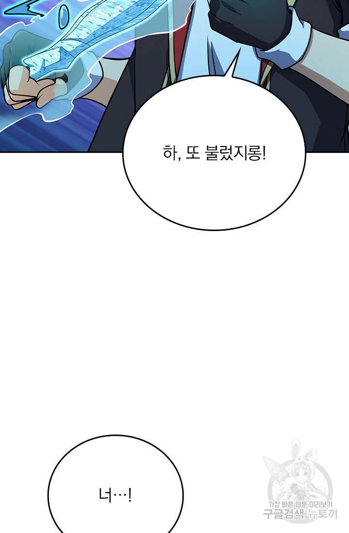 악역 플레이어는 강해지고 싶다 276화 63