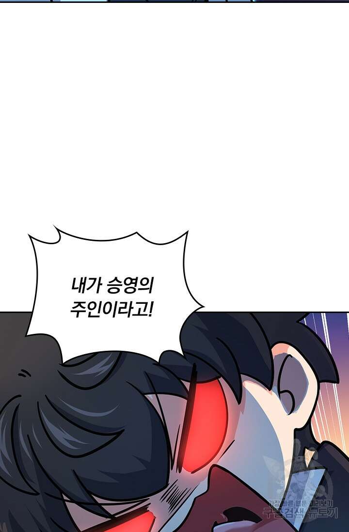 악역 플레이어는 강해지고 싶다 276화 69