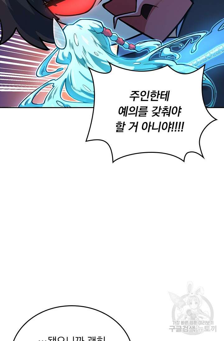 악역 플레이어는 강해지고 싶다 276화 70