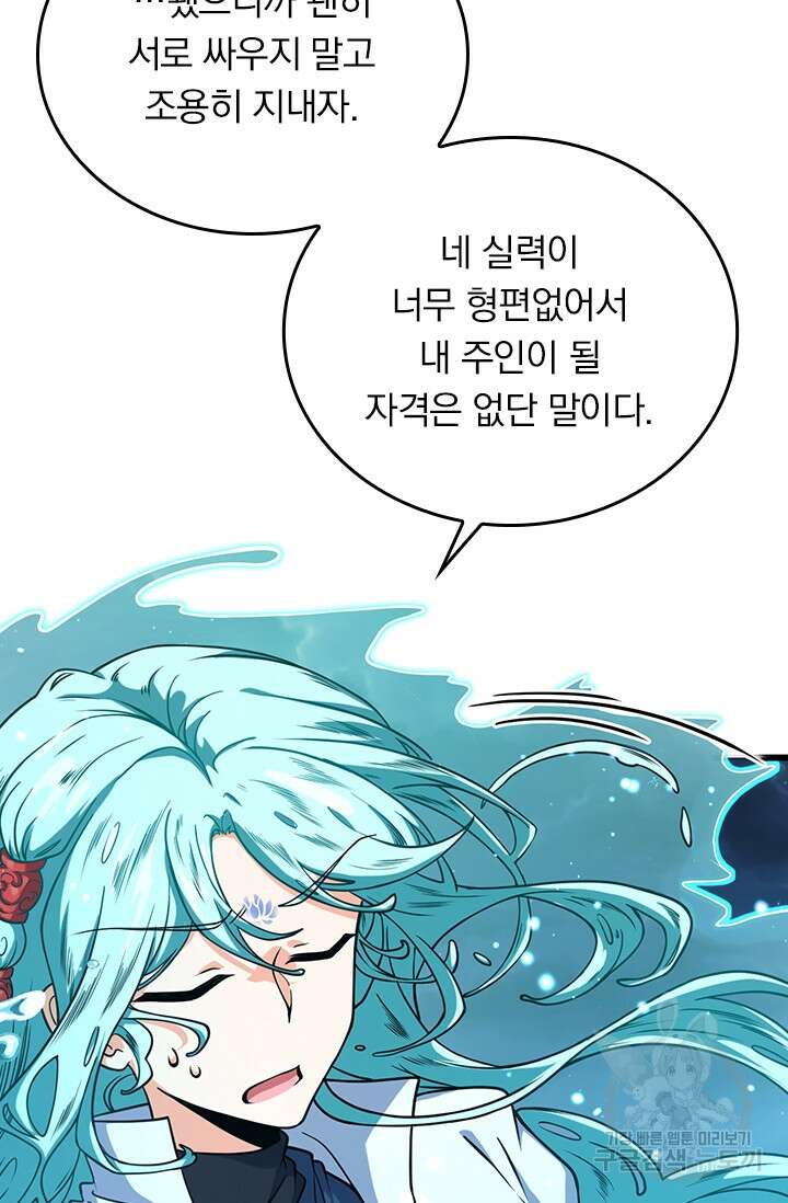 악역 플레이어는 강해지고 싶다 276화 71