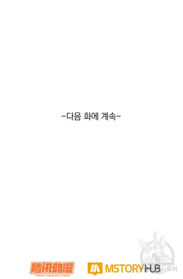 악역 플레이어는 강해지고 싶다 276화 74