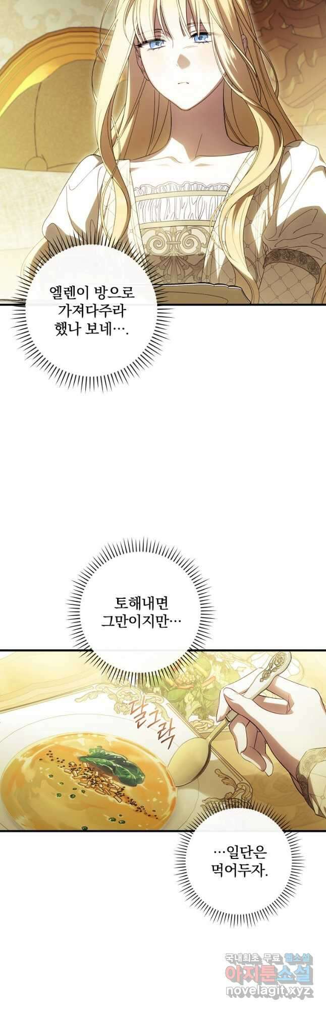 남편을 내 편으로 만드는 방법 70화 2