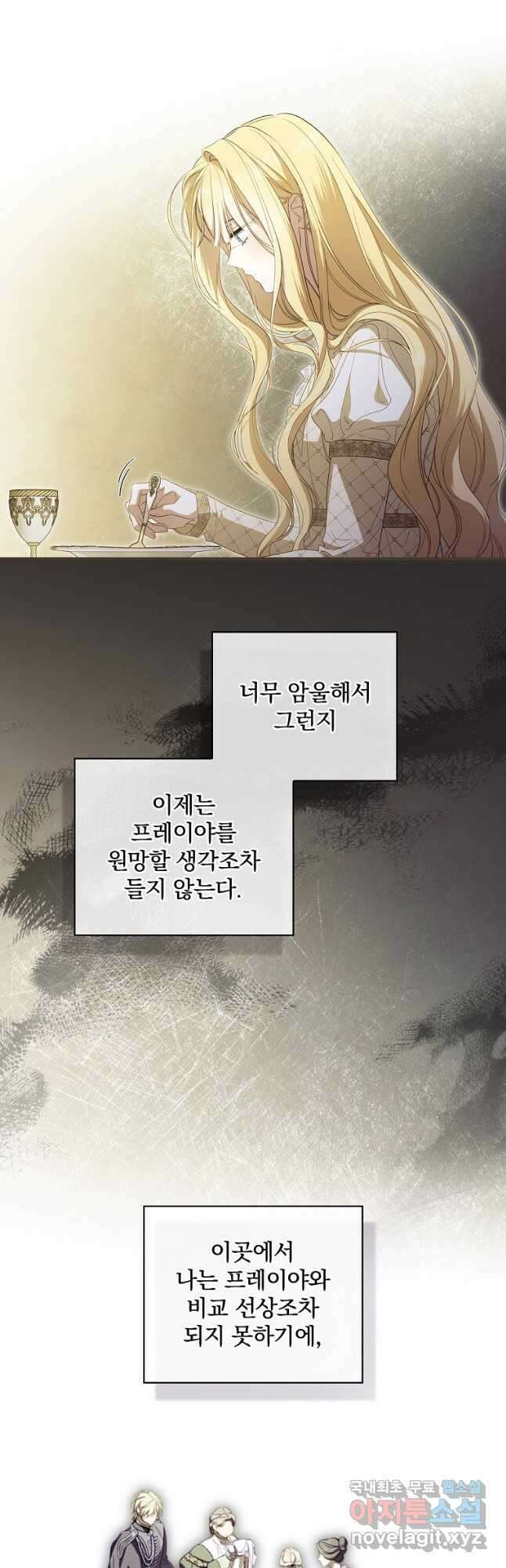 남편을 내 편으로 만드는 방법 70화 3