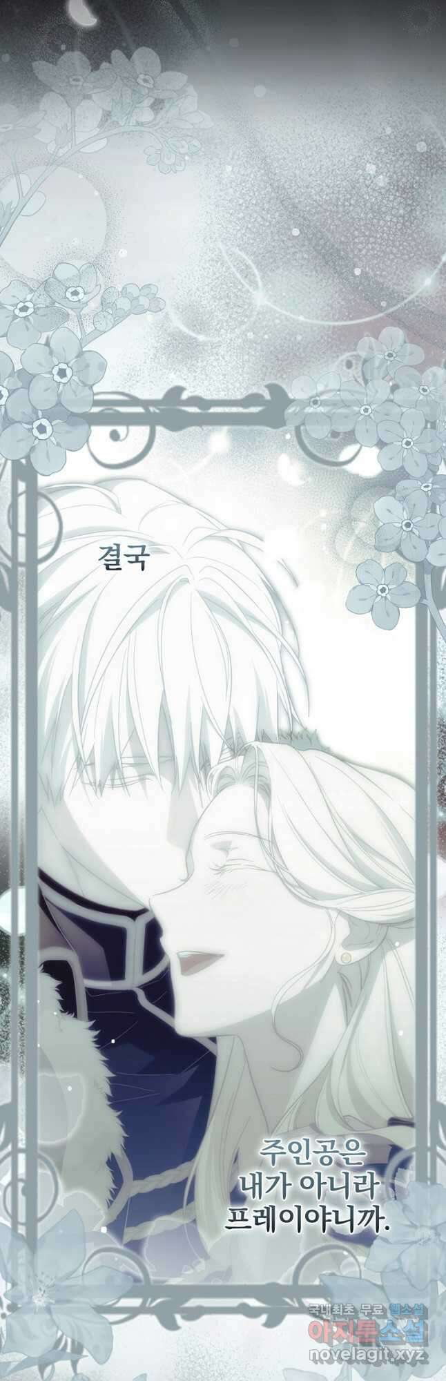 남편을 내 편으로 만드는 방법 70화 5