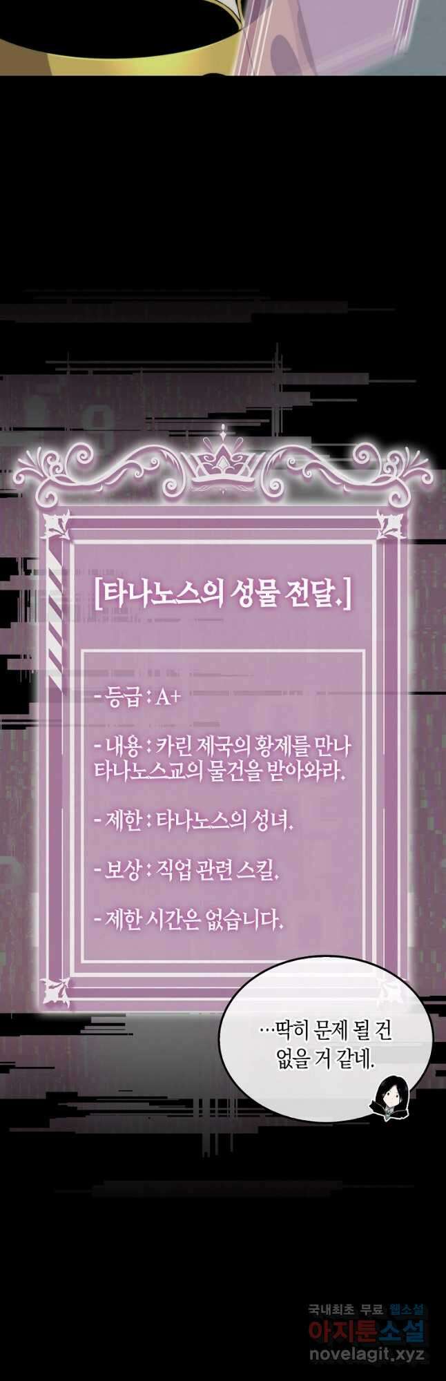 잠만 자도 랭커 64화 8