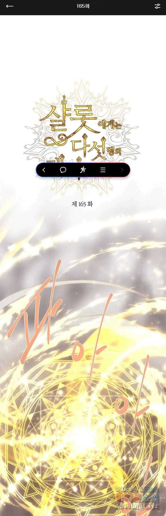 샬롯에게는 다섯 명의 제자가 있다 165화 1