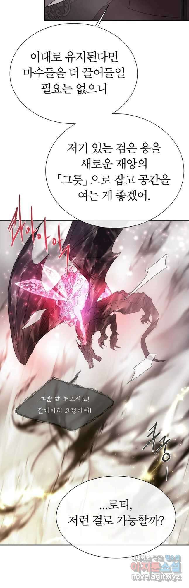 샬롯에게는 다섯 명의 제자가 있다 165화 5