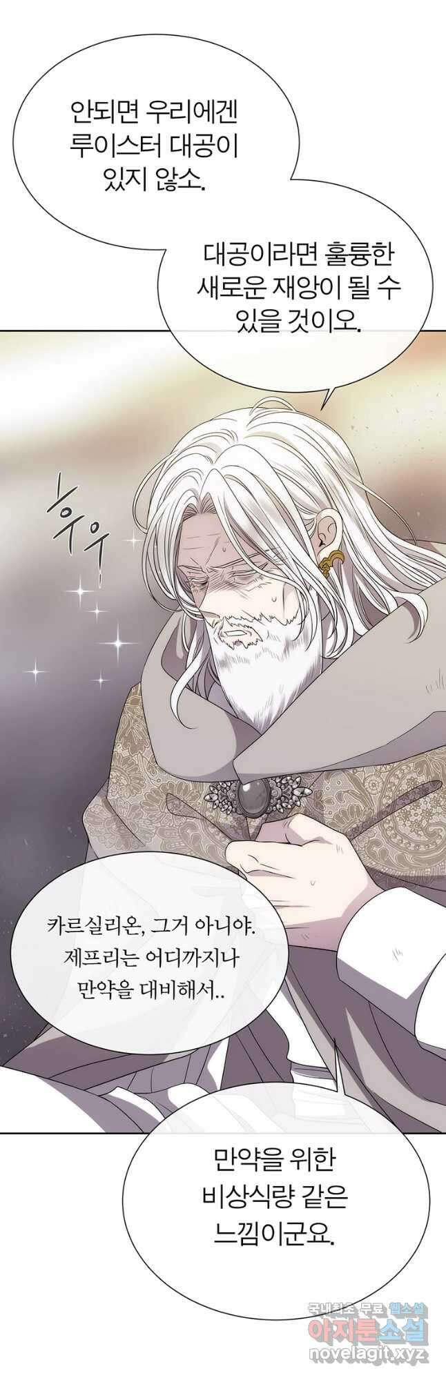 샬롯에게는 다섯 명의 제자가 있다 165화 6